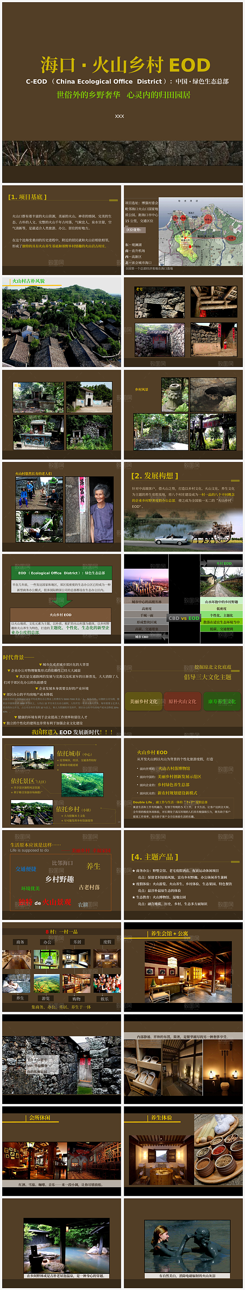 乡村振兴计划宣传PPT模板