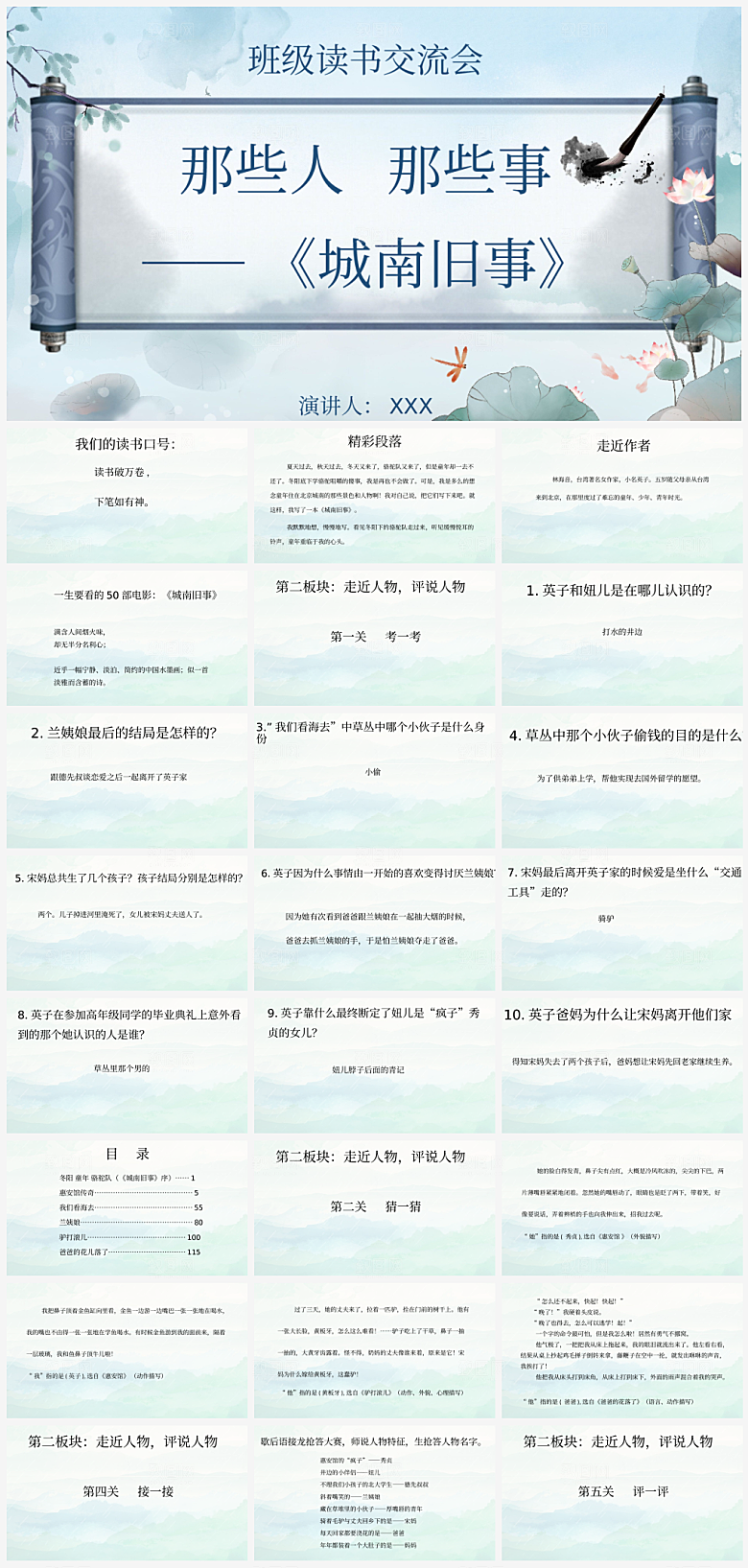 城南旧事读书笔记PPT作品