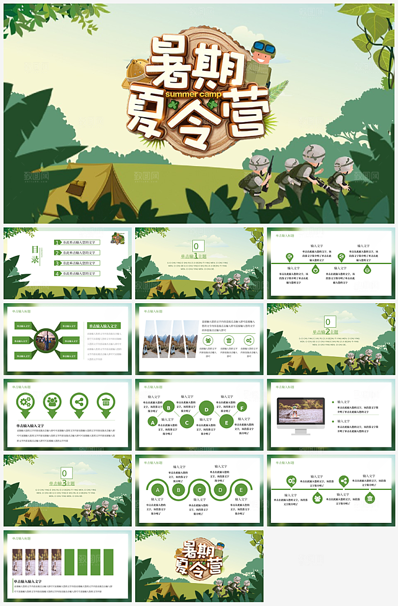 夏日夏令营主题活动PPT