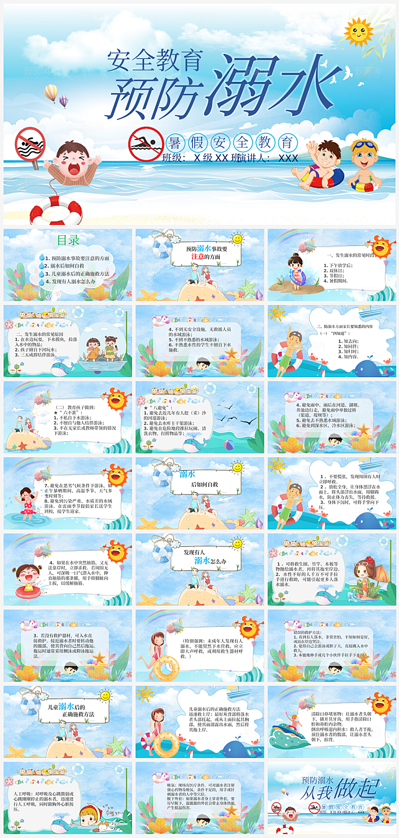 夏日预防溺水PPT模板