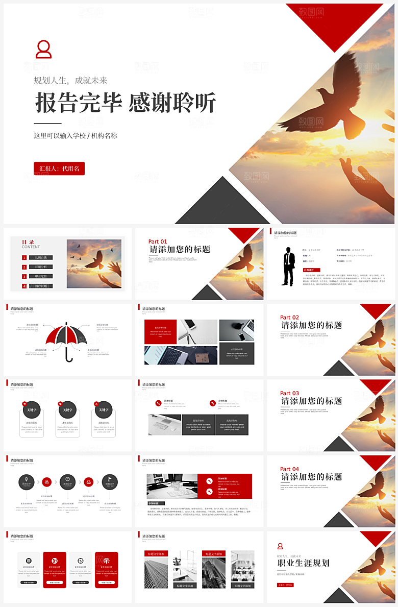 大学生职业生涯规划模板PPT
