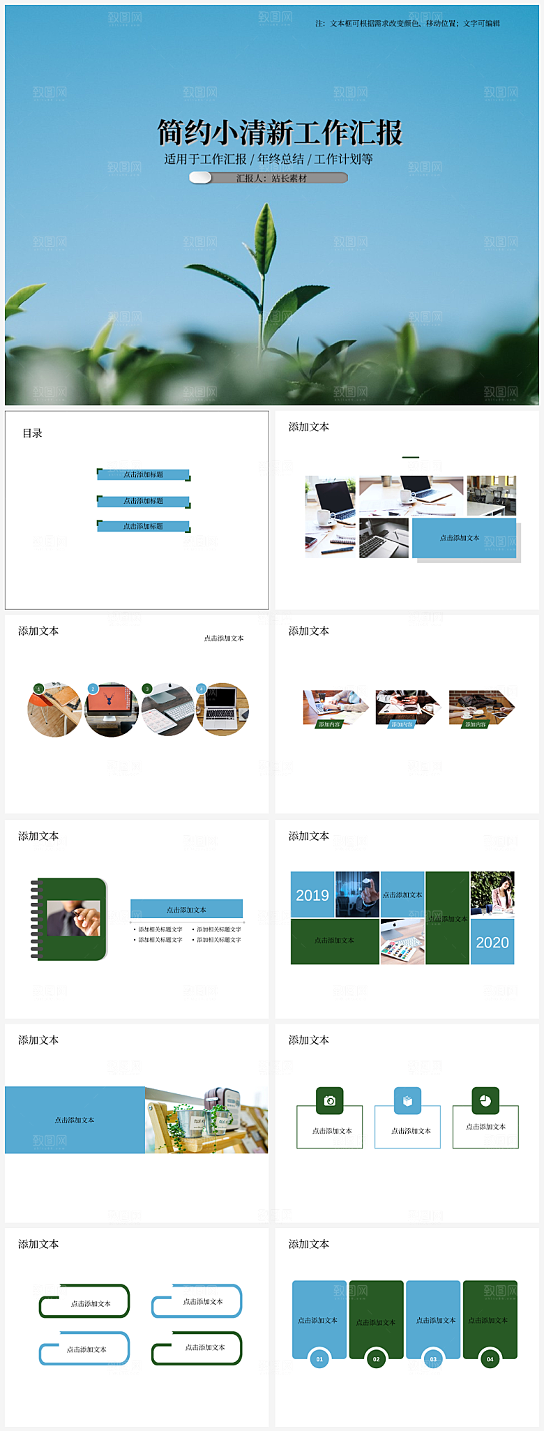 简约小清新工作汇报PPT模板