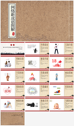 中国风古风通用模板PPT