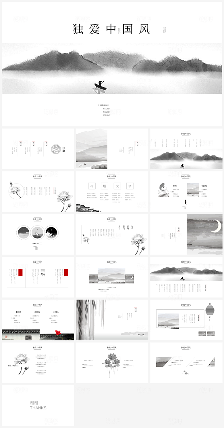 中国风计划商务总结策划方案PPT