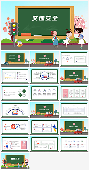 学生交通安全培训通用模板PPT