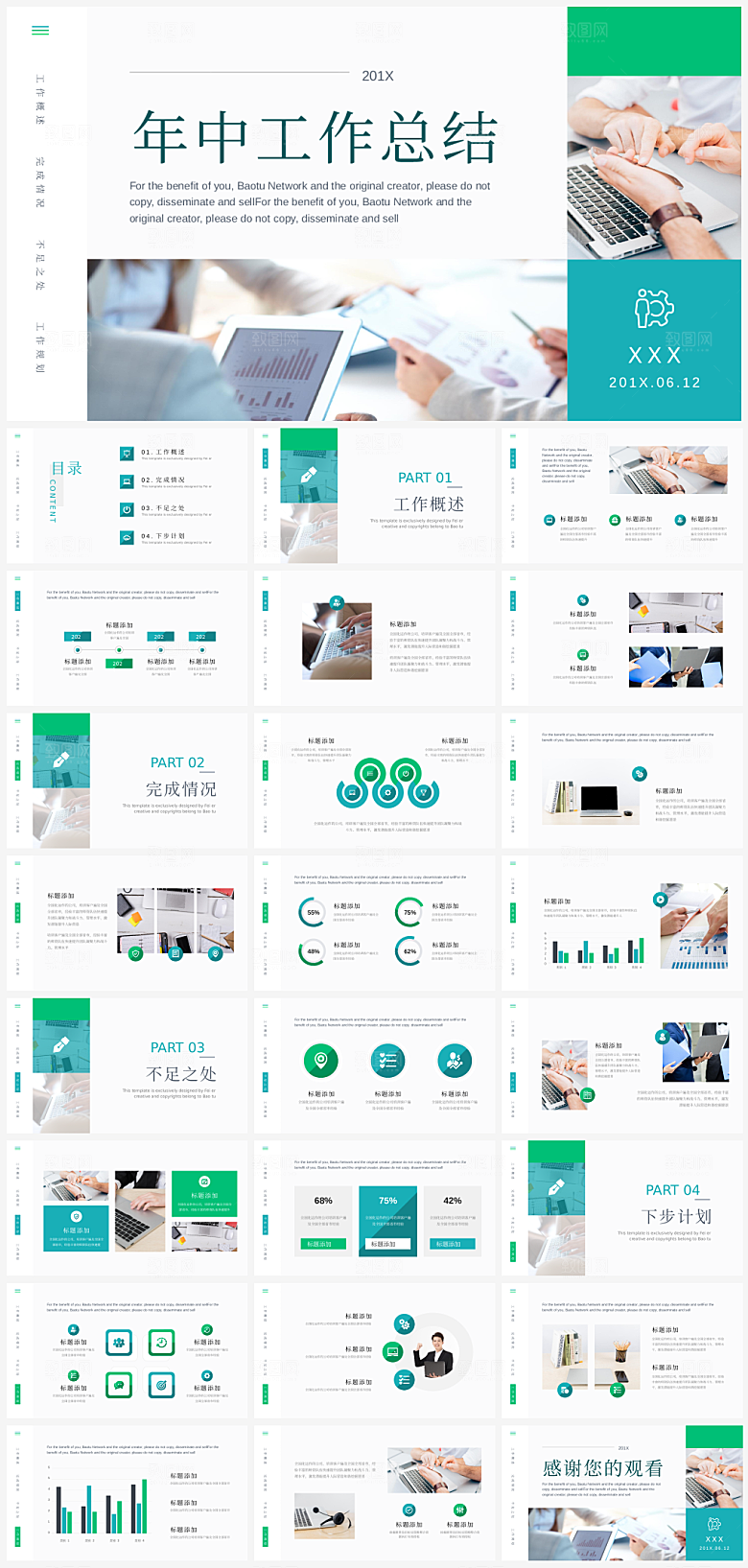 公司总结通用汇报模板PPT