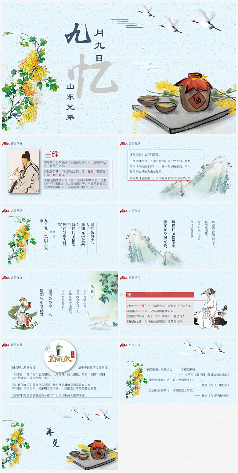 九月九日忆山东兄弟阅读赏析