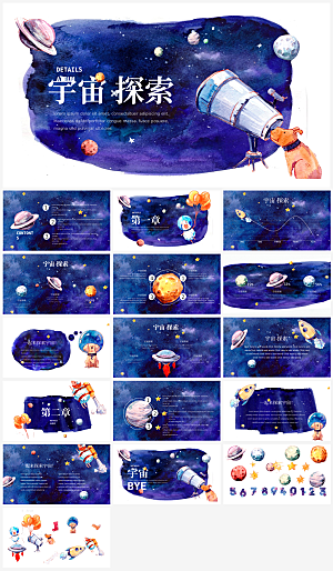 太空宇宙文化PPT模板