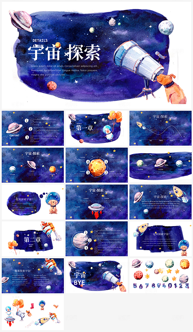 太空宇宙文化PPT模板