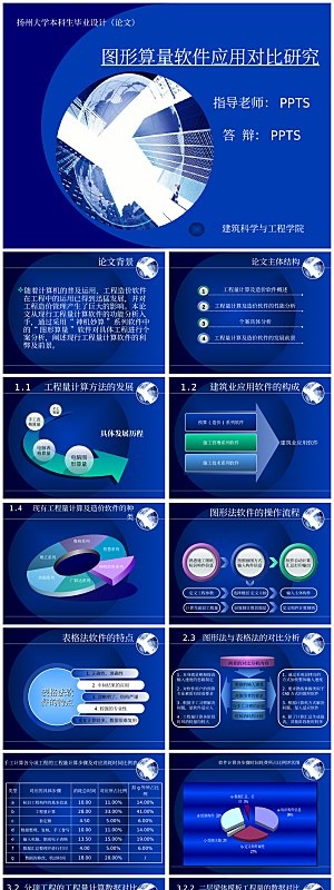 课题论文毕业答辩