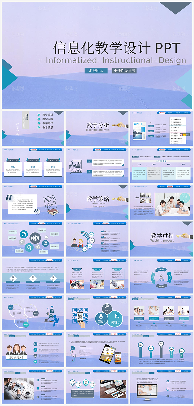 简约信息化教学PPT模板