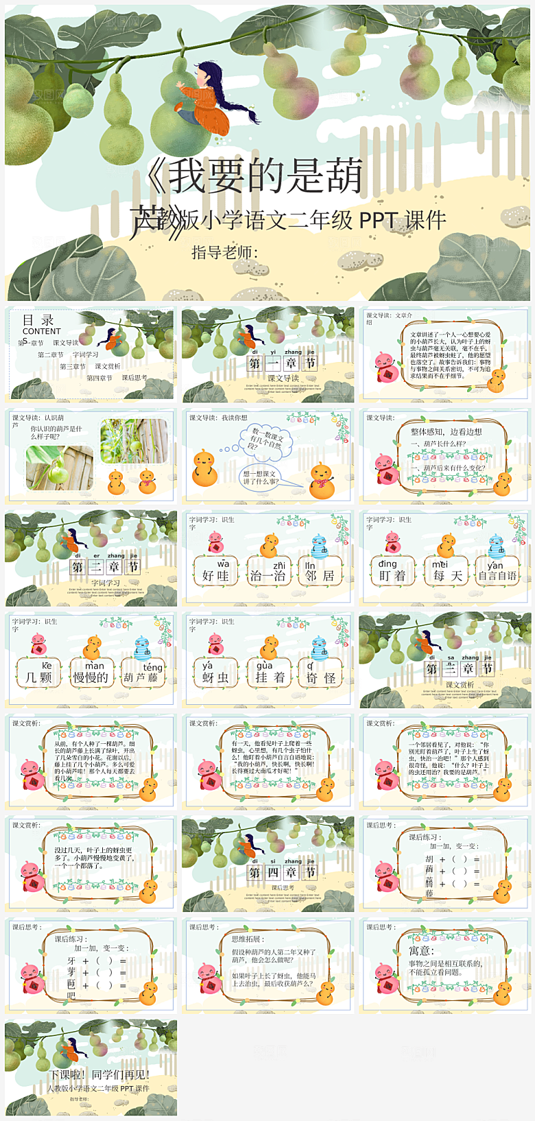 课件语文宣传PPT