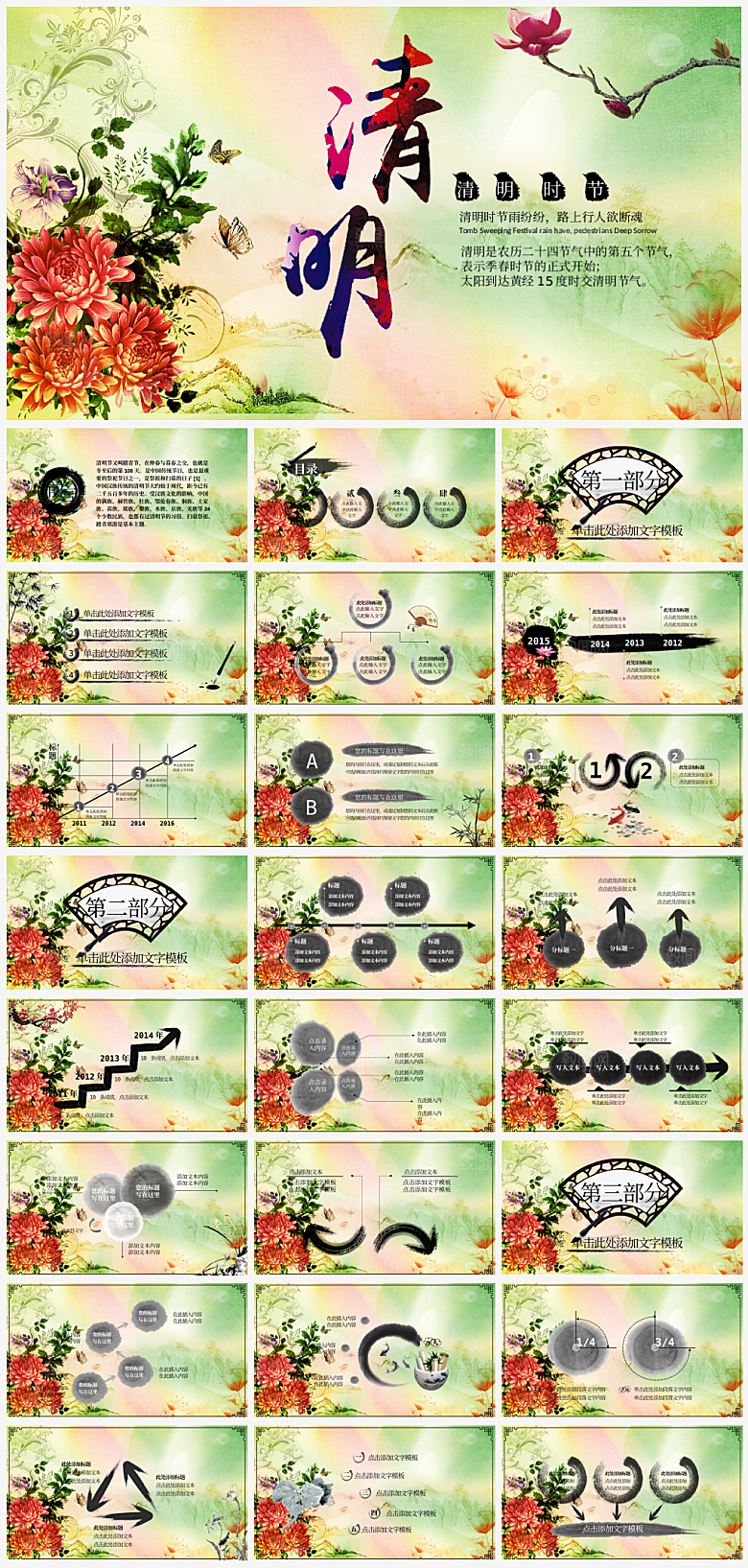 清明节主题介绍PPT模板