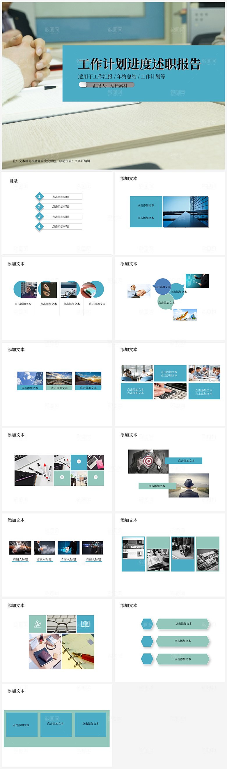工作计划进度述职报告PPT模板