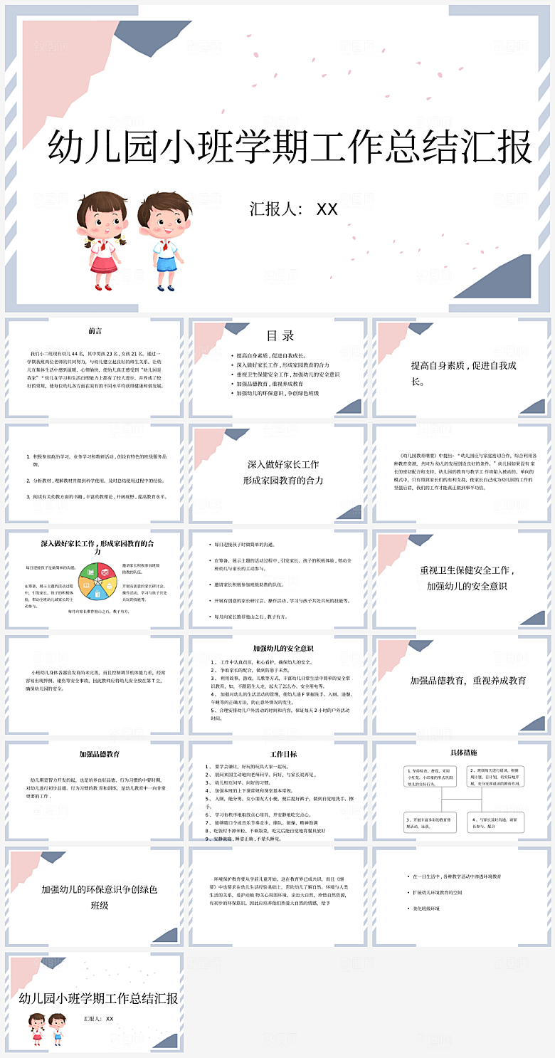 幼儿园总结报告汇报通用模板
