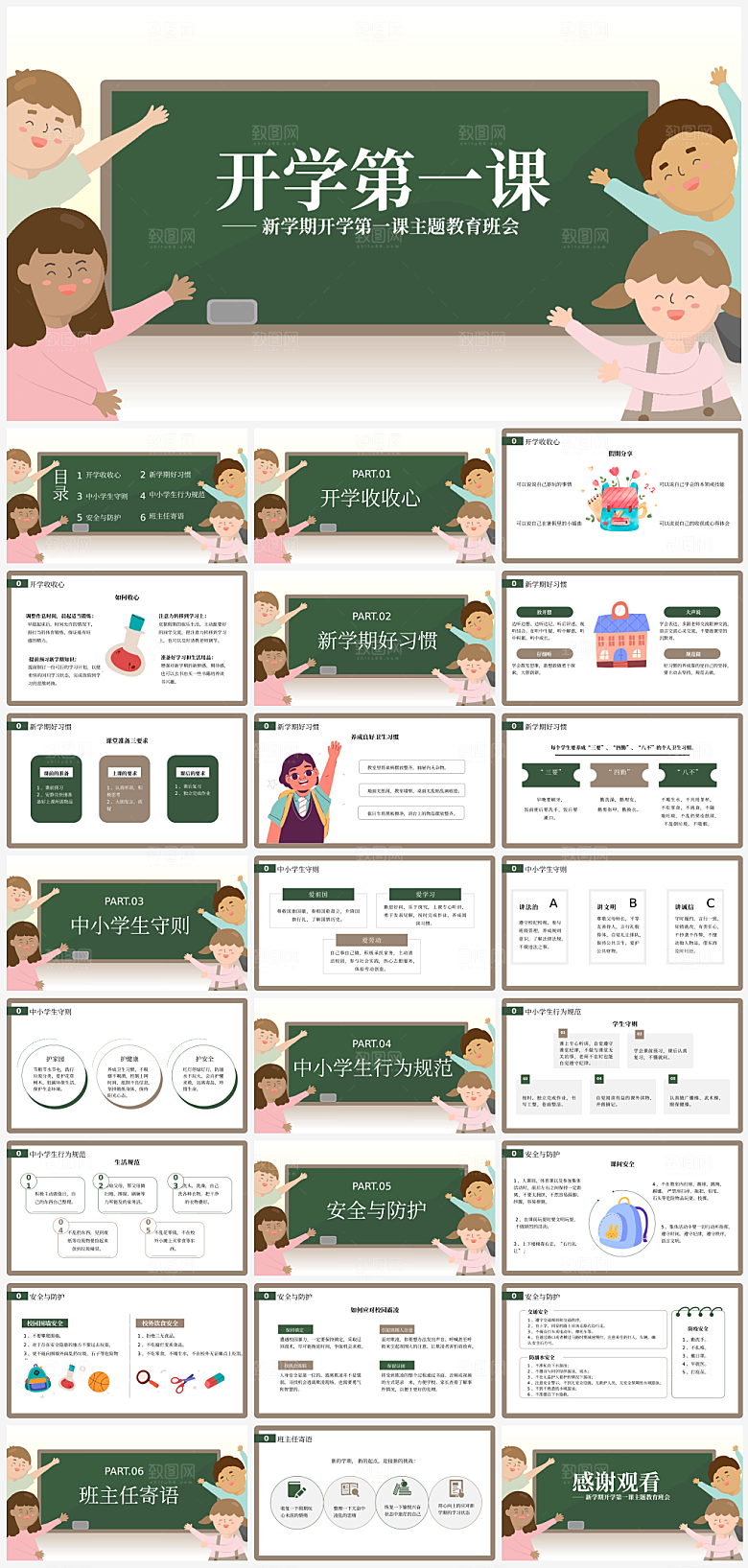 儿童卡通开学开学季PPT模板