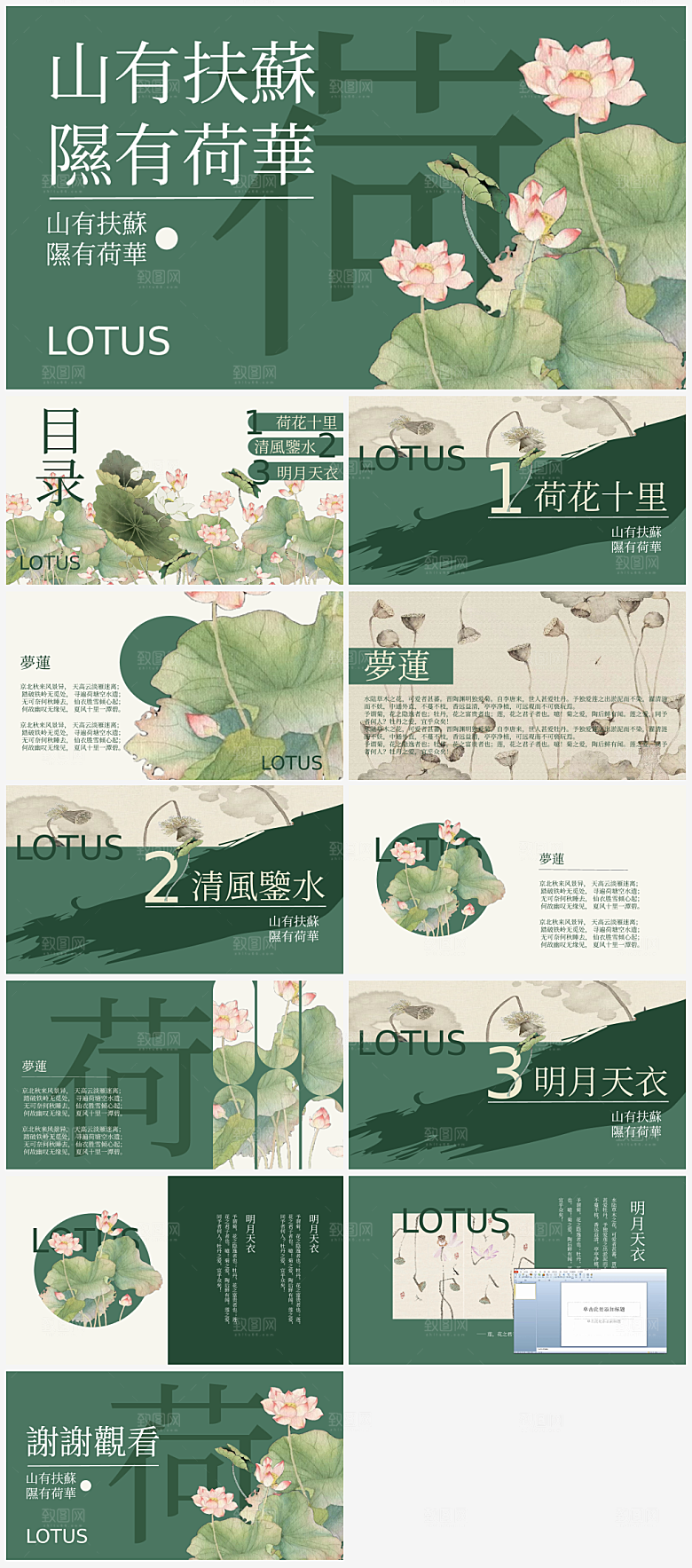 古风主题景色宣传营销策划PPT模板
