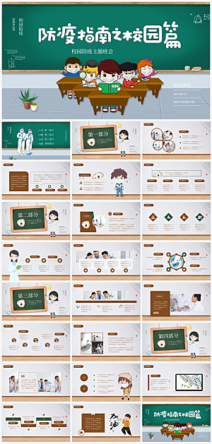 学校教育主题班会总结PPT模板