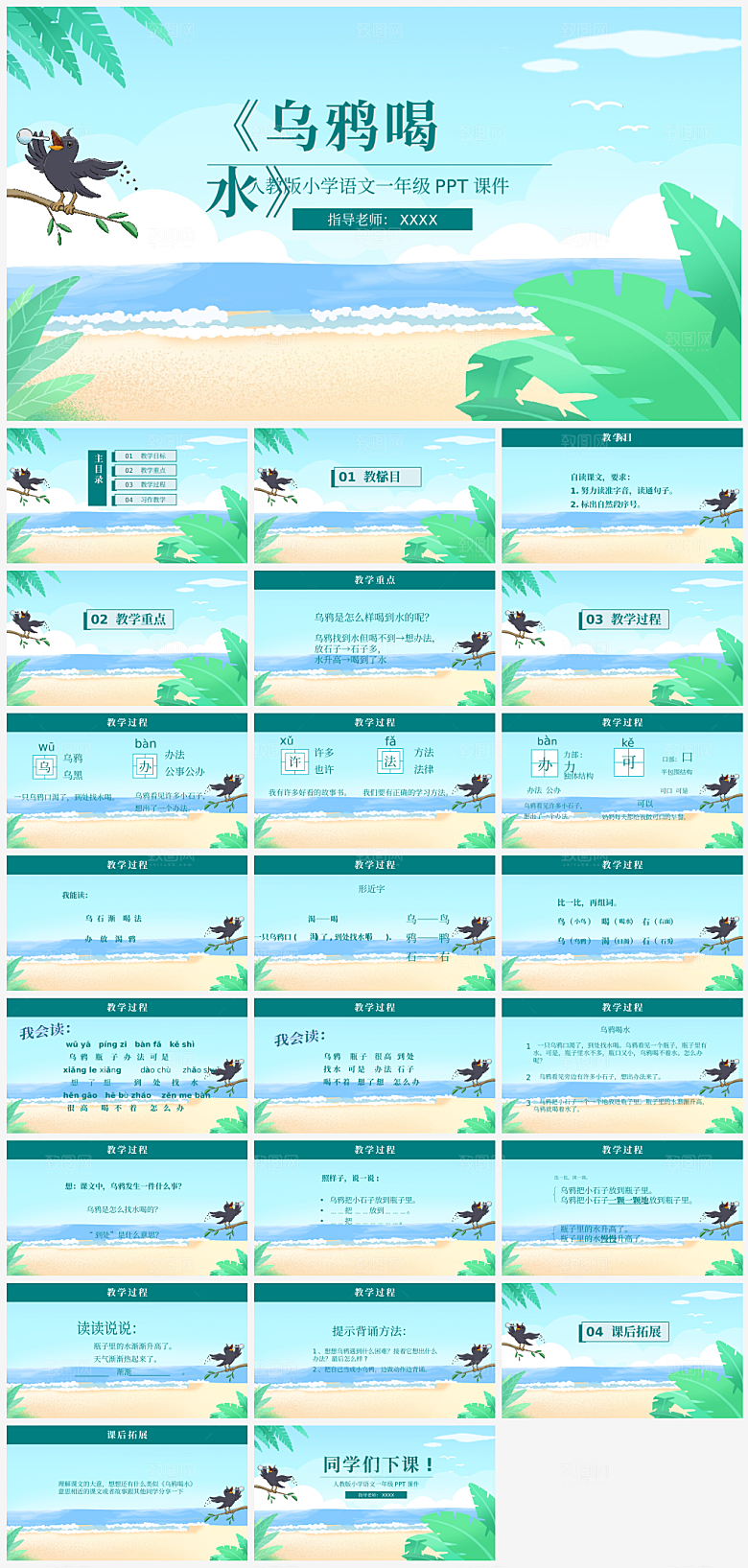 教师教课学校学习课件PPT