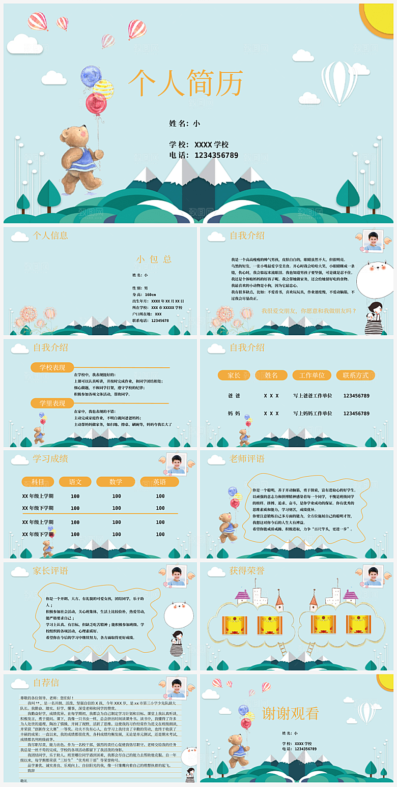 竞选班委个人简历PPT