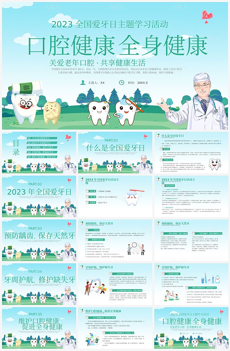 牙齿健康介绍PPT模板