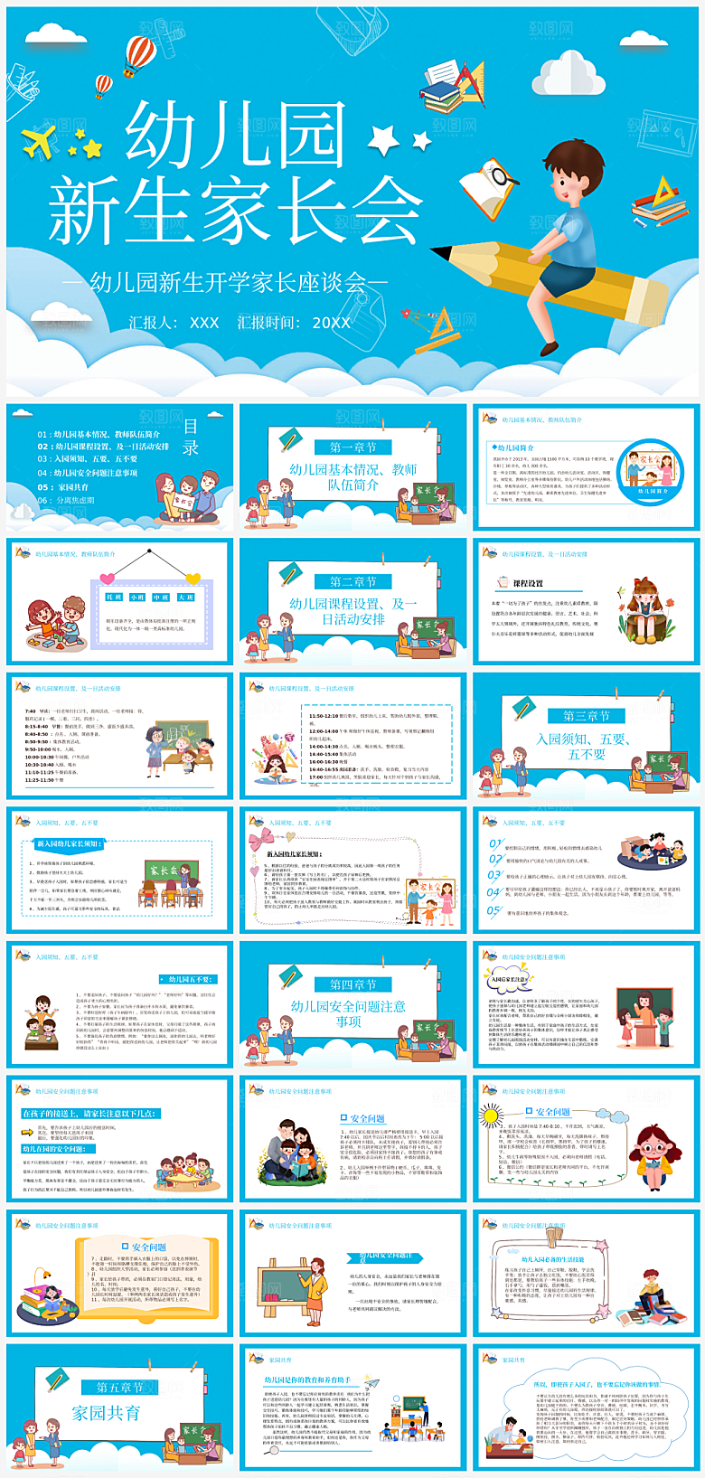 幼儿园家长会PPT模板