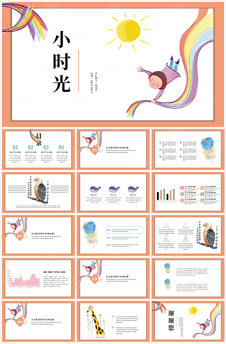 卡通可爱通用行业汇报总结PPT模板