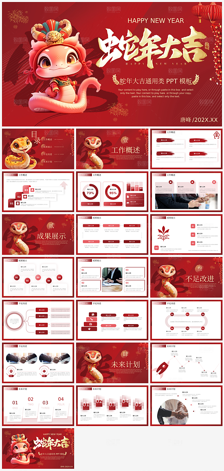 蛇年新年主题总结方案通用模板PPT