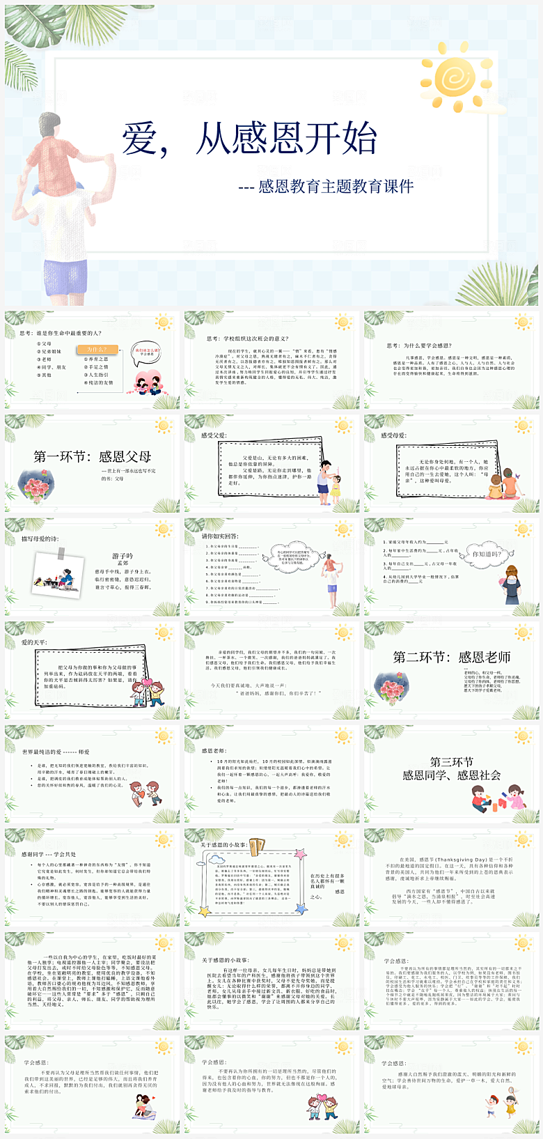 感恩节主题PPT模板