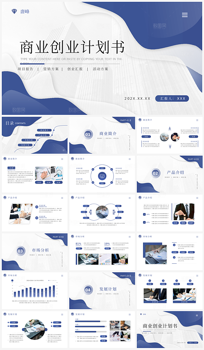 公司企业商业计划书PPT