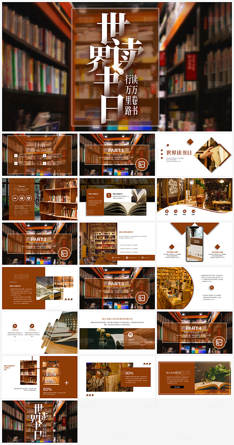 世界读书日学习通用PPT