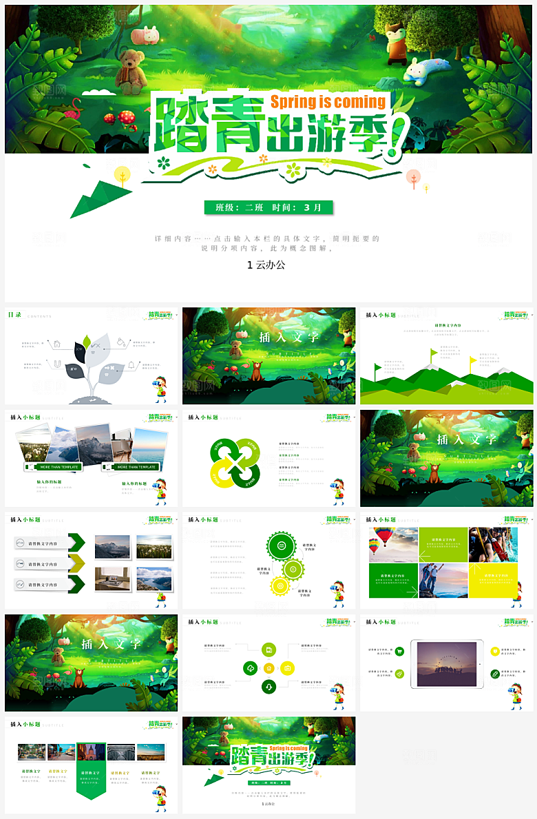 绿色户外拓展宣传模板