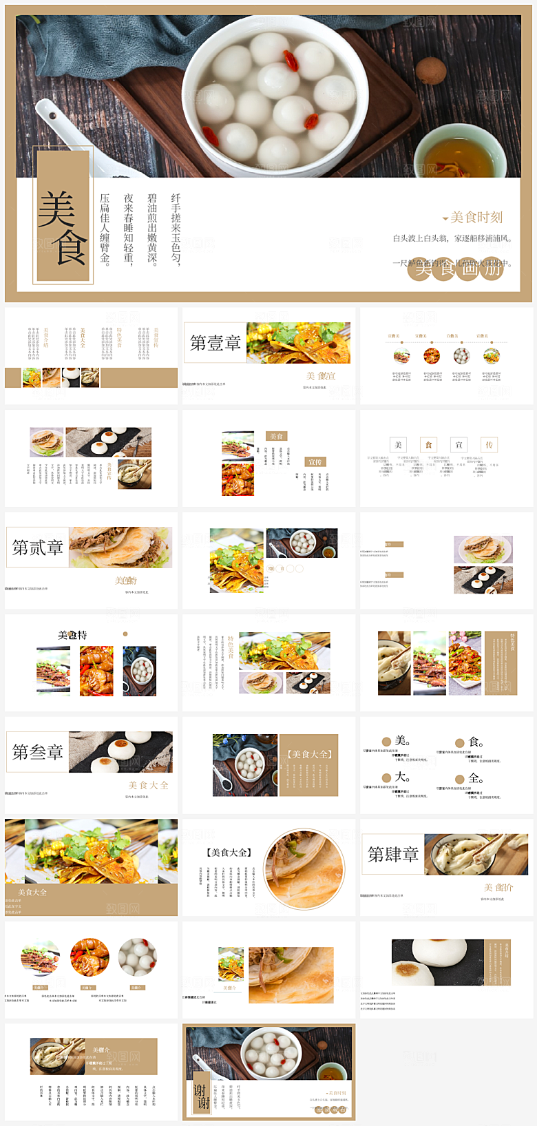 美味美食介绍PPT模板