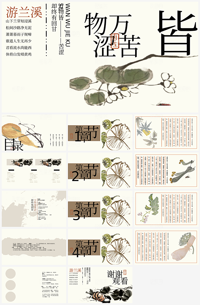 古风主题景色宣传营销策划PPT模板