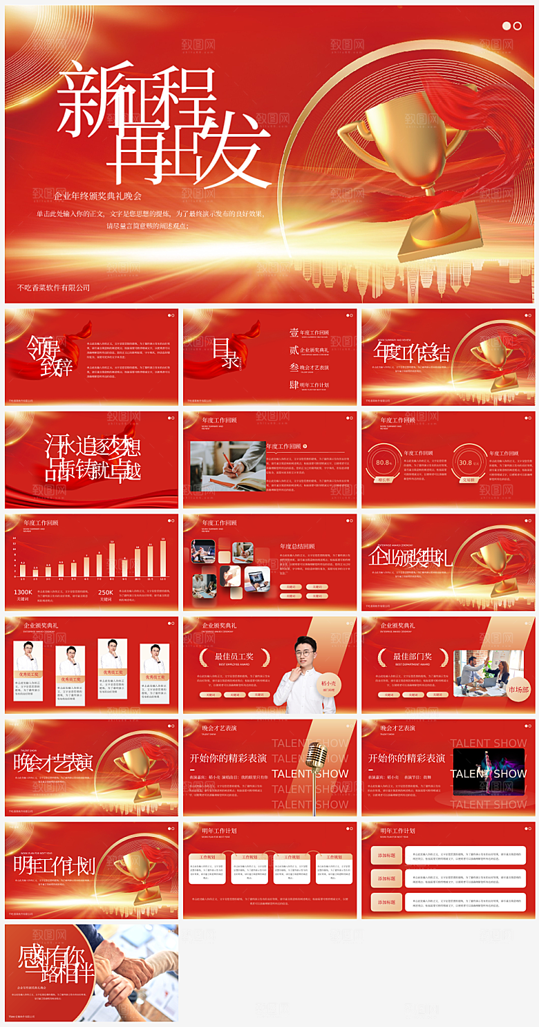 公司企业年终工作总结PPT