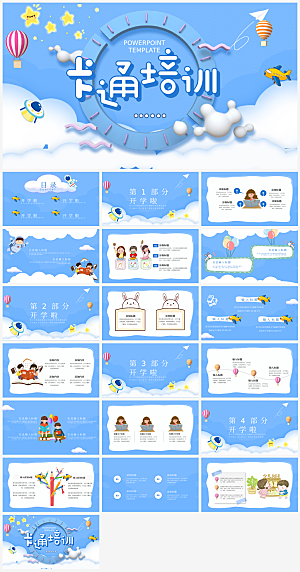 教学教育培训通用PPT模板