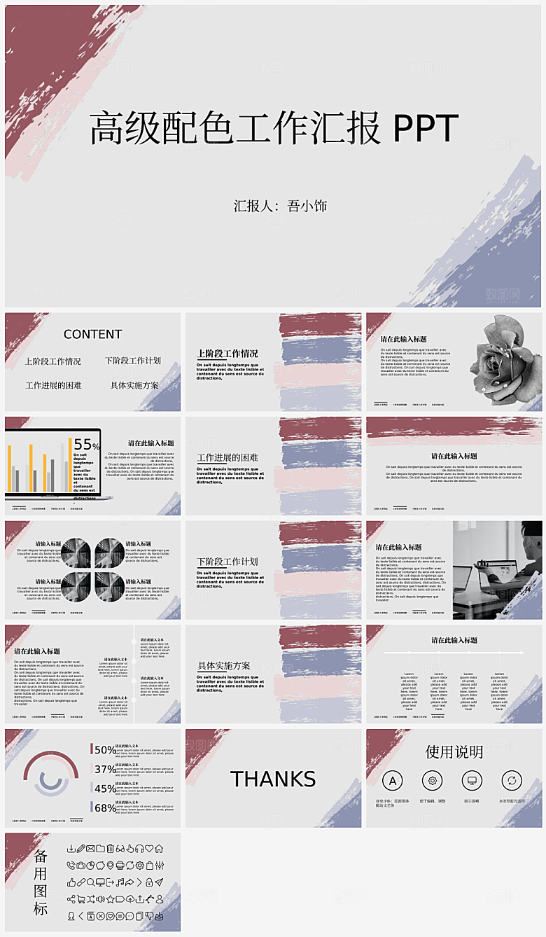 高级简约企业通用汇报总结PPT模板