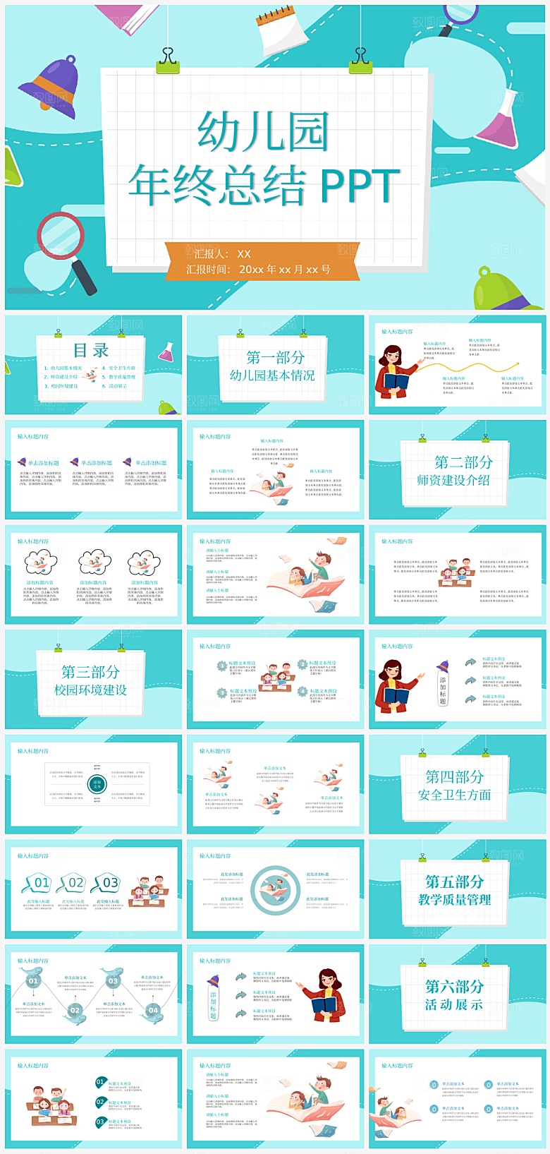 幼儿园总结报告汇报模板