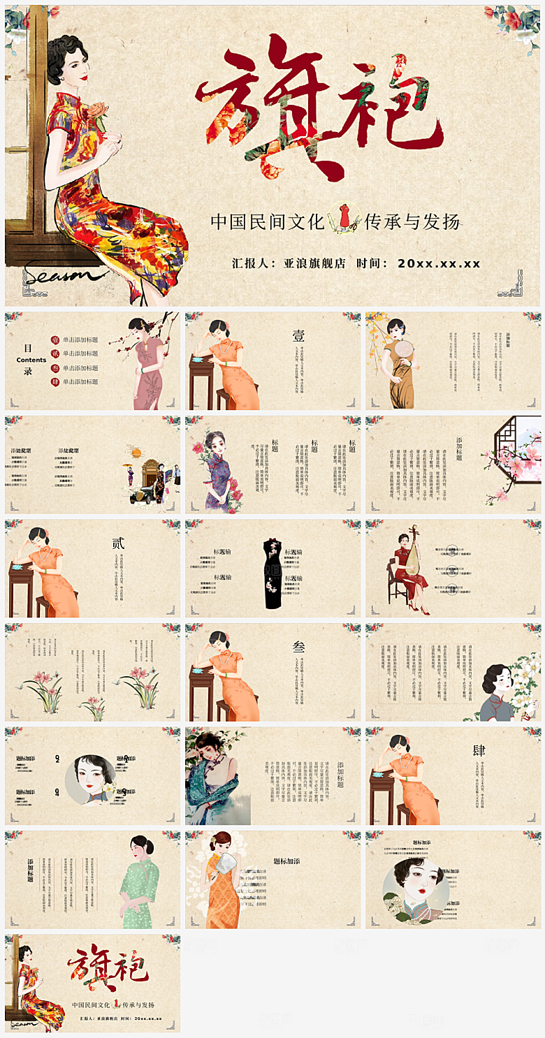 旗袍文化介绍PPT