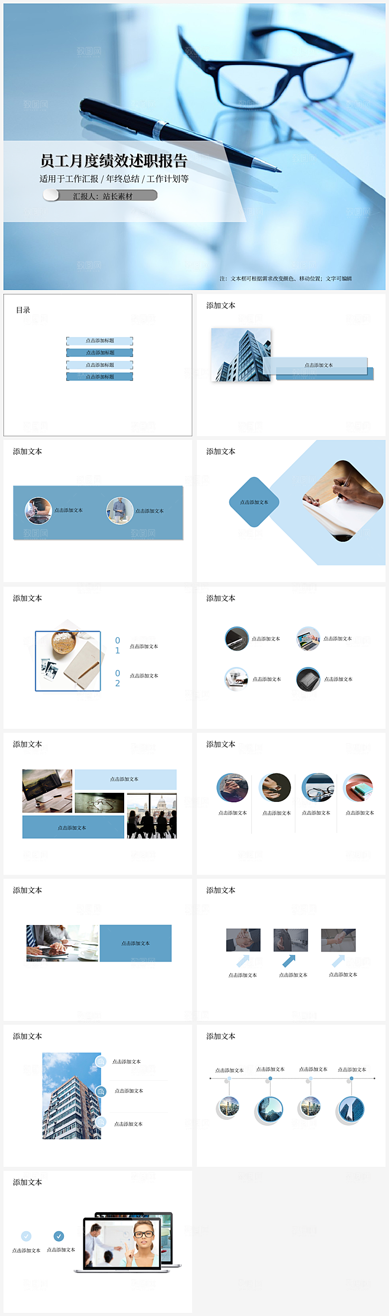 员工月度绩效述职报告PPT模板