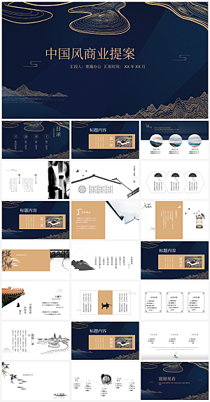 简约大气创意中国风中式PPT模版