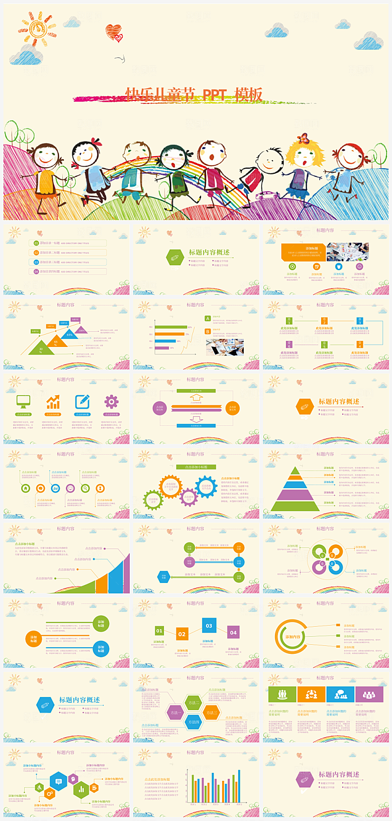 六一儿童节节日介绍策划通用PPT