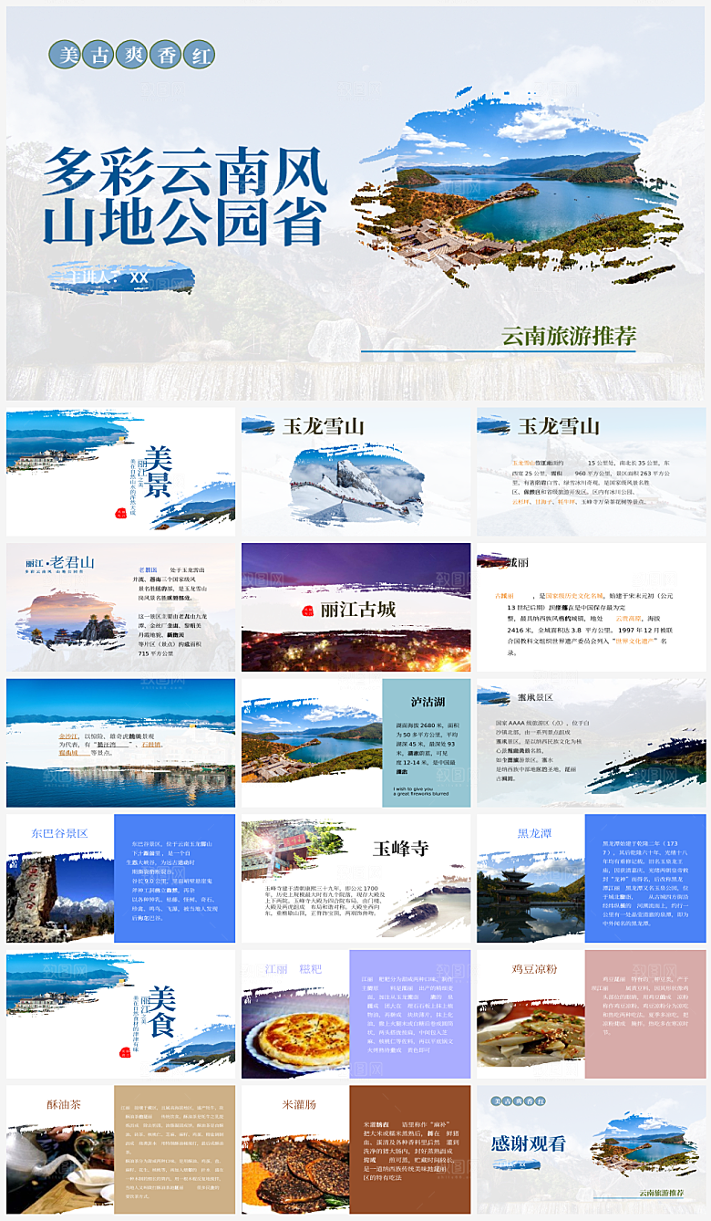 旅游云南介绍PPT模板