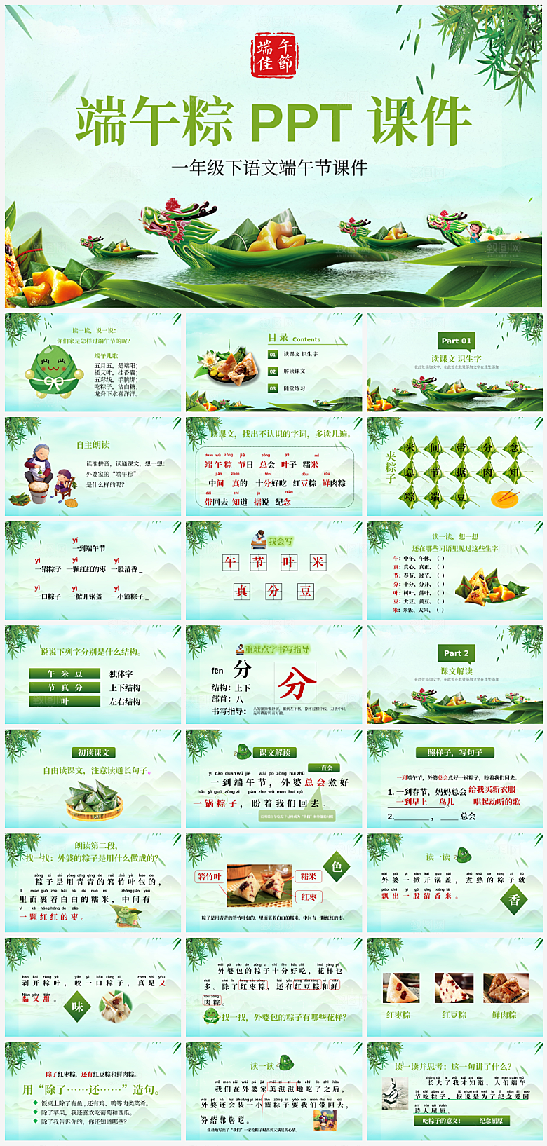 教师教学语文课公开课课件PPT