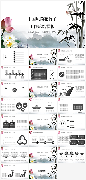 中国风荷花竹子通用ppt
