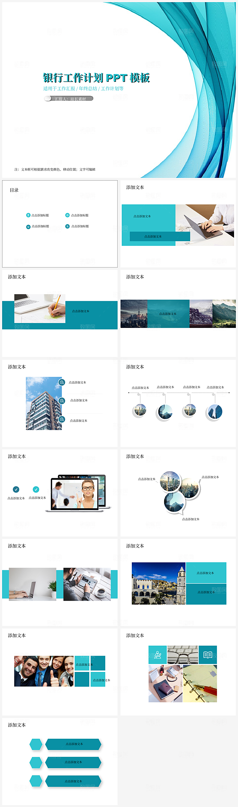 银行工作计划PPT模板
