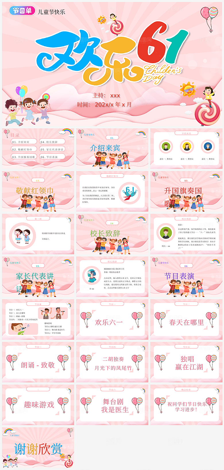 六一简约儿童节小孩子节日介绍策划通用PP