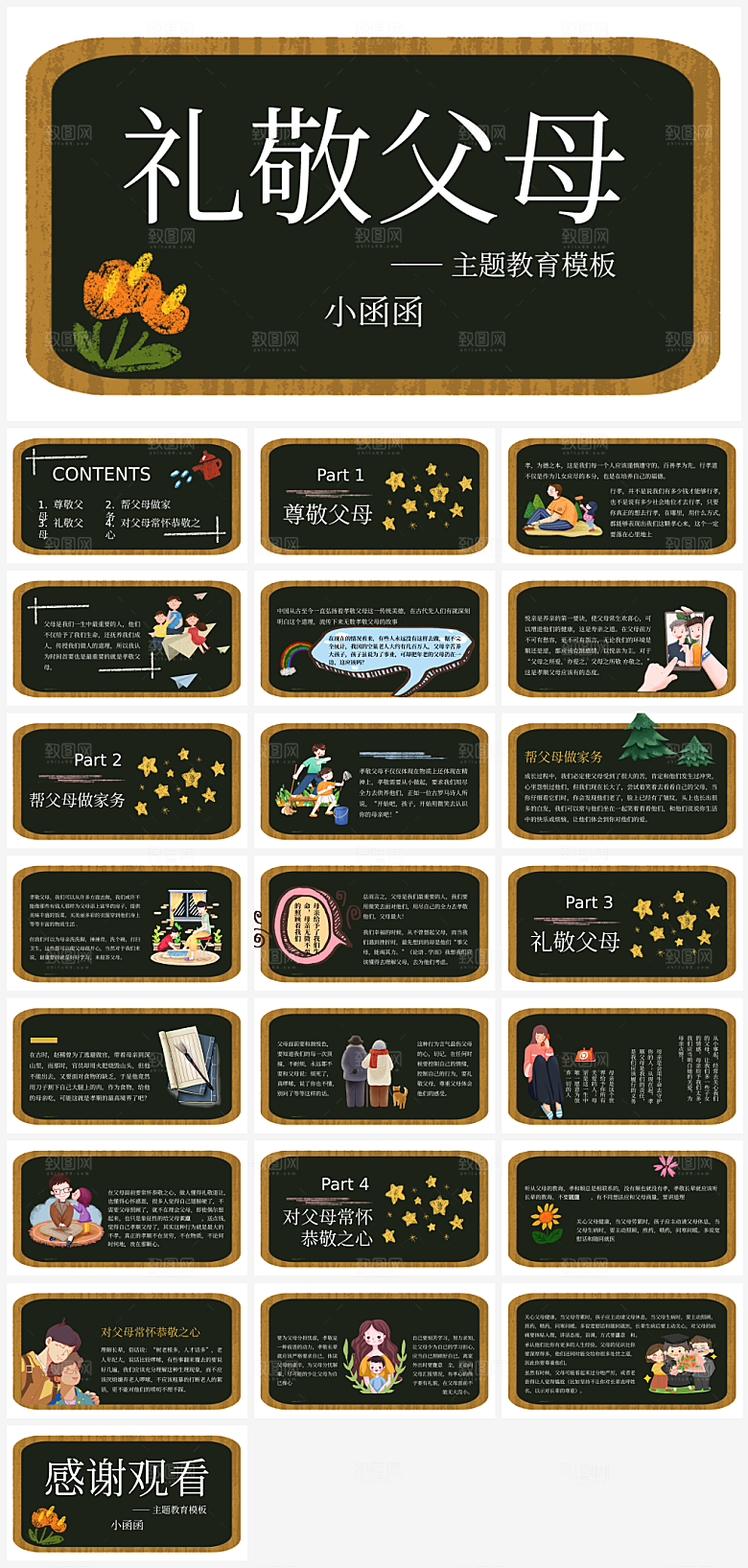 主题感恩教育宣传PPT
