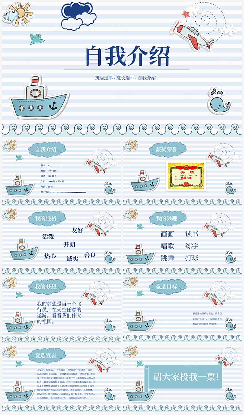 竞选班委简介PPT通用模板