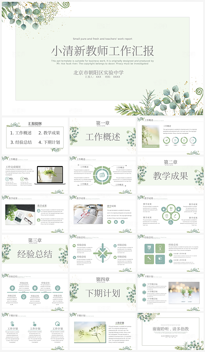 简单教师个人总结汇报通用PPT模板